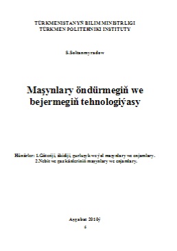 Maşynlary öndürmegiň we bejermegiň tehnologiýasy